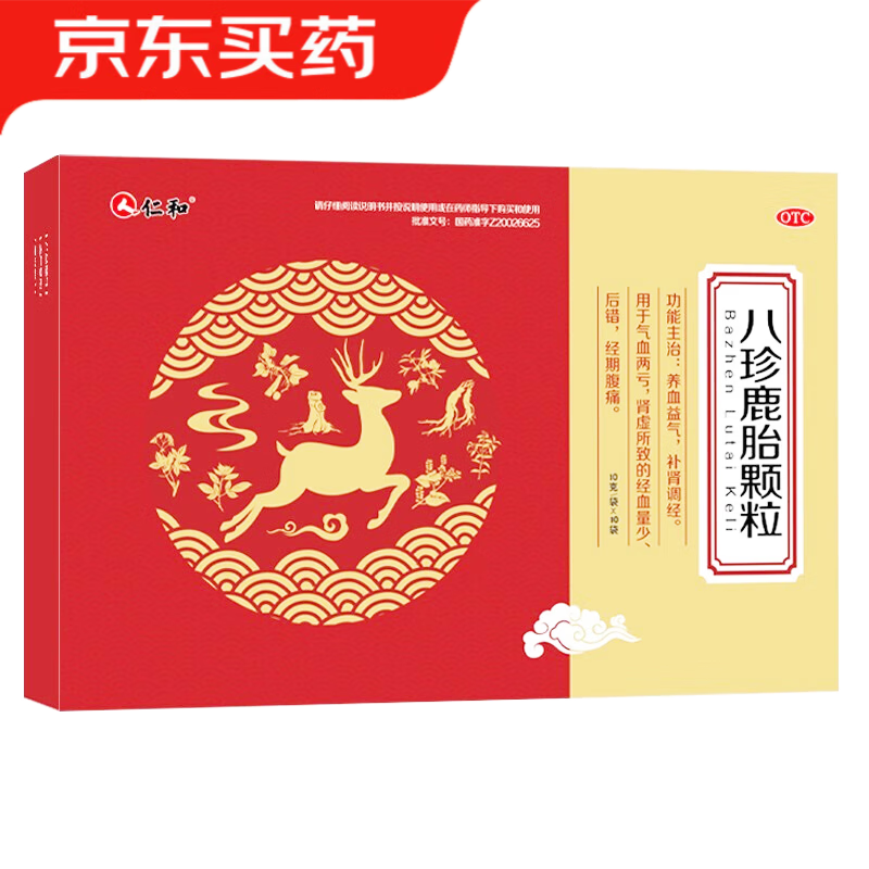 仁和 八珍鹿胎颗粒 10袋 气血两亏肾虚所致的经血量少后错经期腹痛