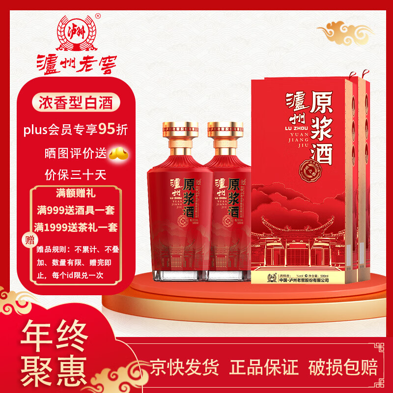 泸州(luzhou)老窖公司出品 泸州原浆 浓香型白酒 38度 500ml 2盒 【双