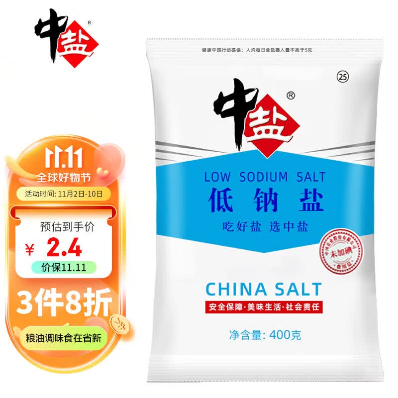 中盐 盐 低钠盐400g 未加碘 无碘食用盐 健康低钠 吃好盐选中盐使用感如何?