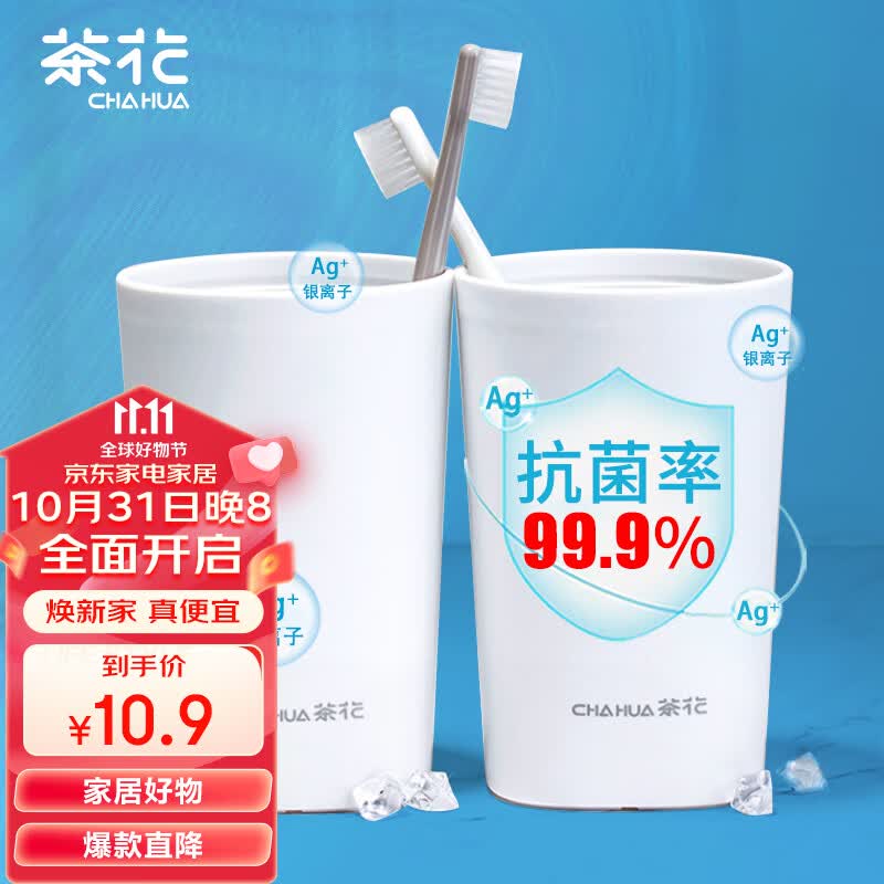茶花 抗菌漱口杯 簌刷牙杯子 牙刷杯牙缸 洗漱杯水杯  1只装 白色怎么看?