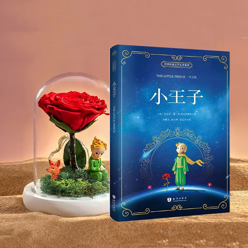 玫瑰盒子小王子的永生玫瑰花套盒七夕情人节生日礼物送女生朋友老婆