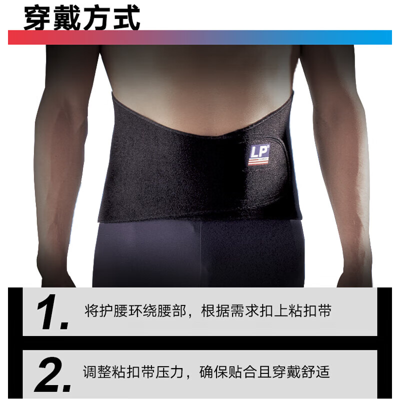 LP771护腰带腰部防护稳固透气型篮球跑步健身羽毛球护腰带 黑色 L