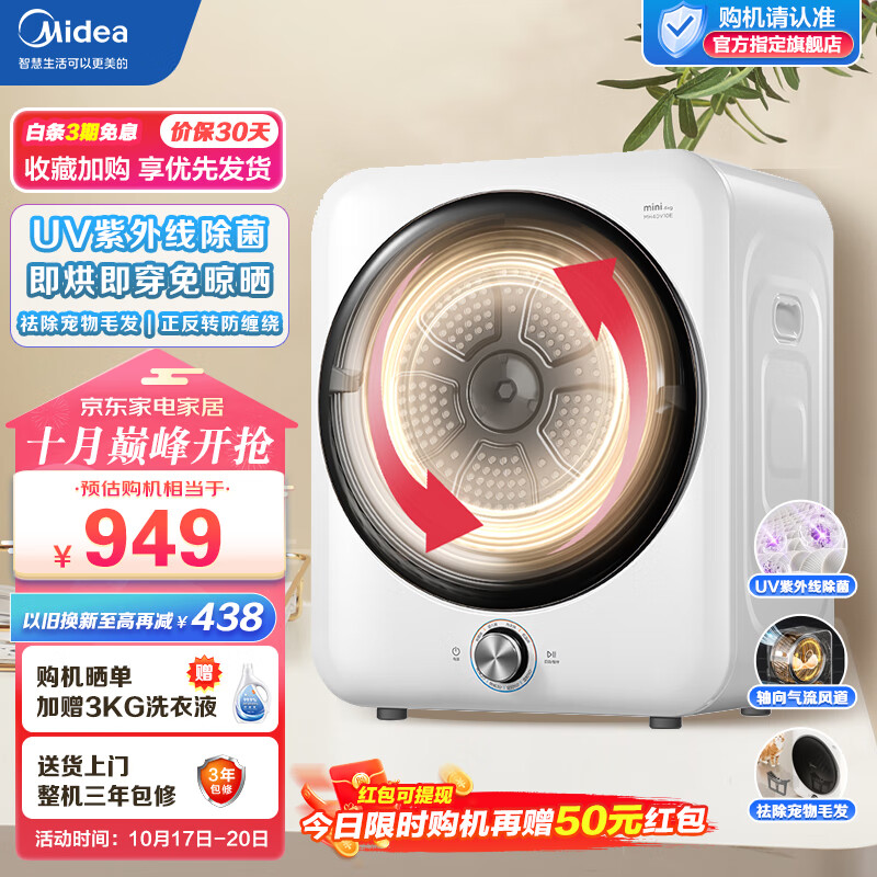 美的（Midea） 烘干机家用滚筒式干衣机小型烘衣机 衣物衣服过滤烘干高温除螨直排式 MH40V10E 智能烘怎么看?
