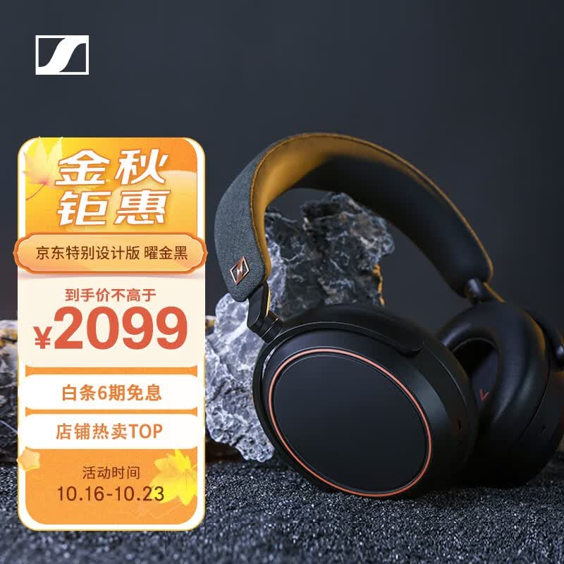 森海塞尔（Sennheiser）MOMENTUM 4 无线耳机 大馒头4特别设计版 高保真蓝牙头戴无线耳机 曜金黑色怎么样,好用不?