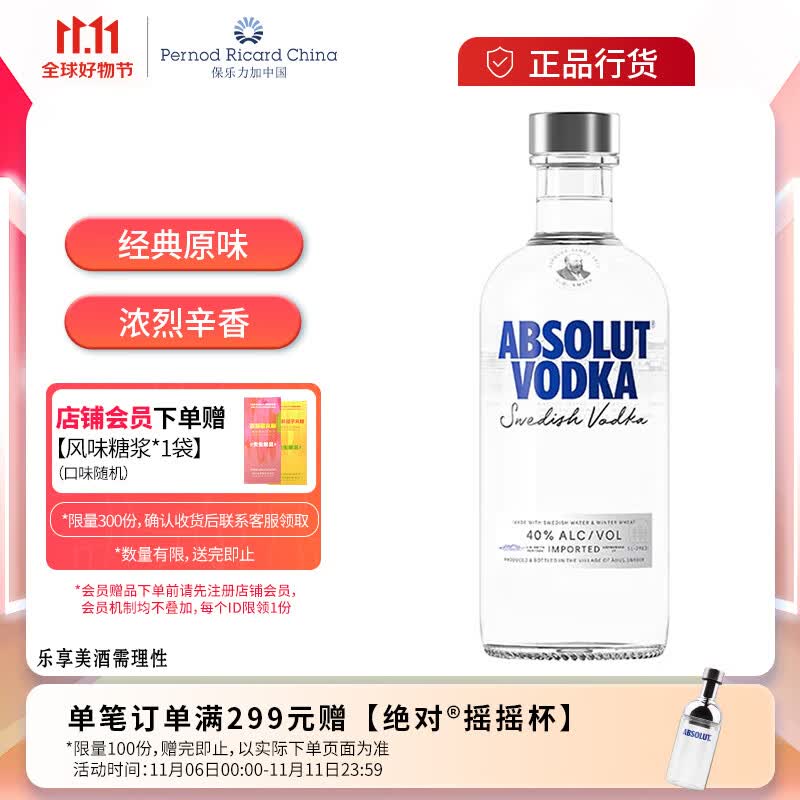 绝对（Absolut）伏特加 洋酒 40度 原味 500ml属于什么档次？