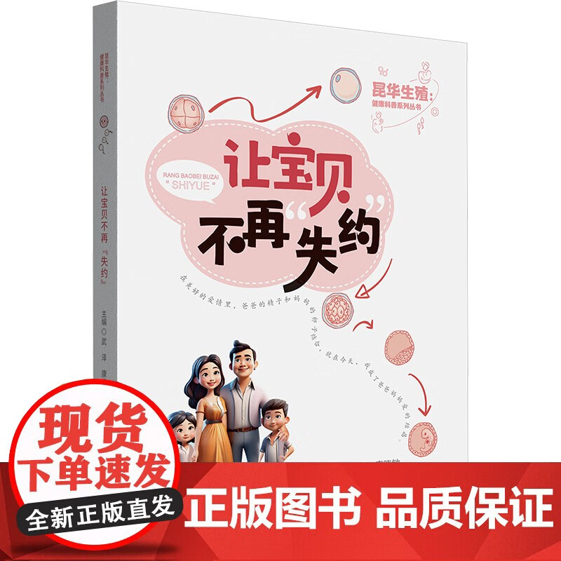 让宝贝不再"失约" 武泽,康晓敏 编