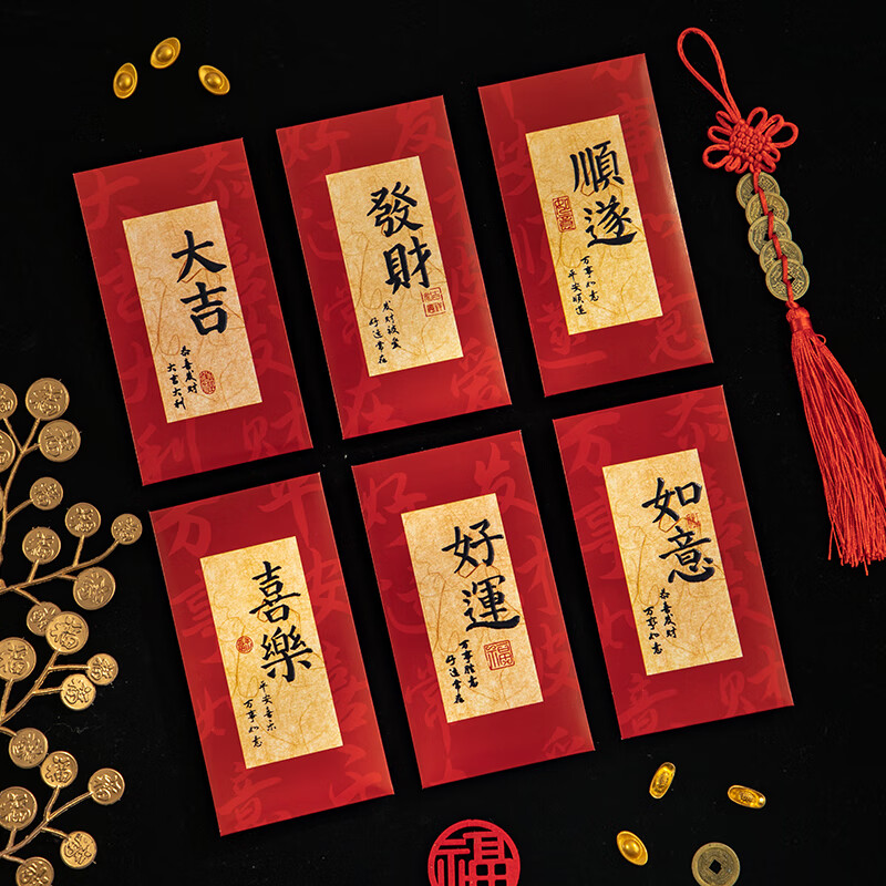 千棵树新年利是封大吉大利红包通用福字贺字千元压岁过年2024新款红包袋 书法红包 6个装-九块九专栏-全利兔-实时优惠快报