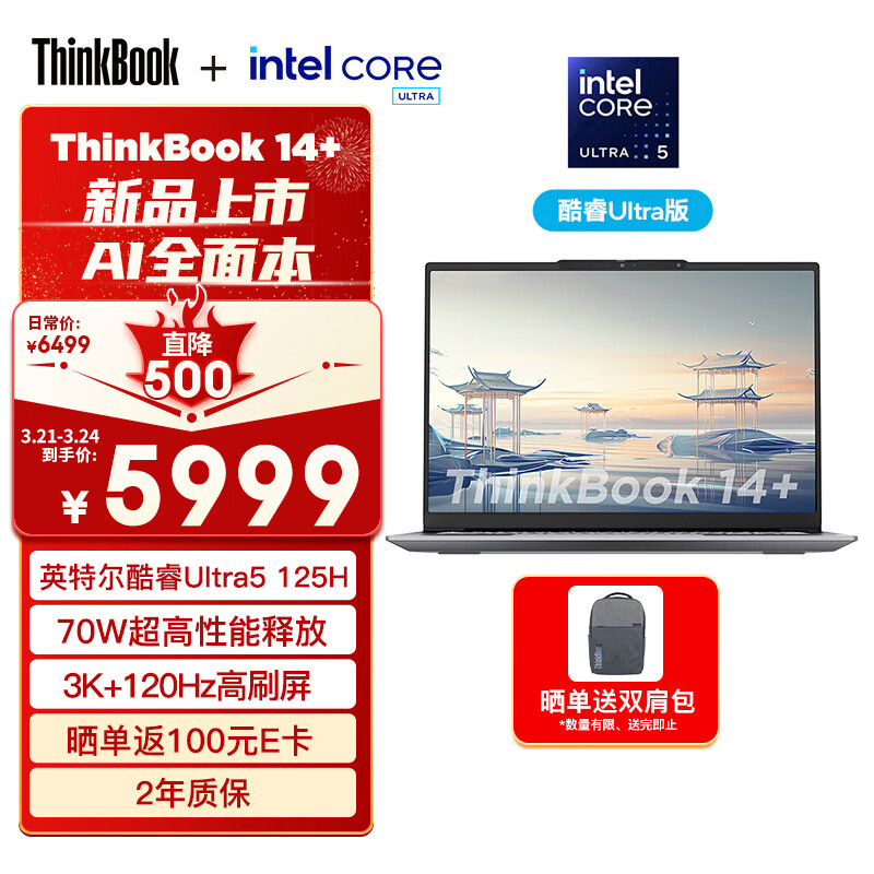 ThinkPad联想笔记本电脑ThinkBook 14+ 2024 AI全能本 英特尔酷睿Ultra5 125H 14.5英寸 32G 1T 3K 120Hz