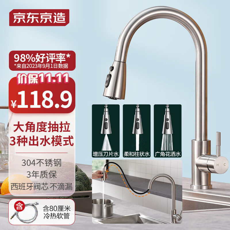 京东京造 厨房水龙头 三功能抽拉龙头 360°旋转冷热双控 304不锈钢 水槽高性价比高么？