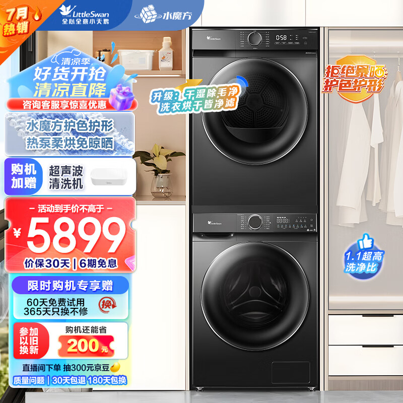 小天鹅TG100V618PLUS洗烘套装怎么样？有什么优缺点