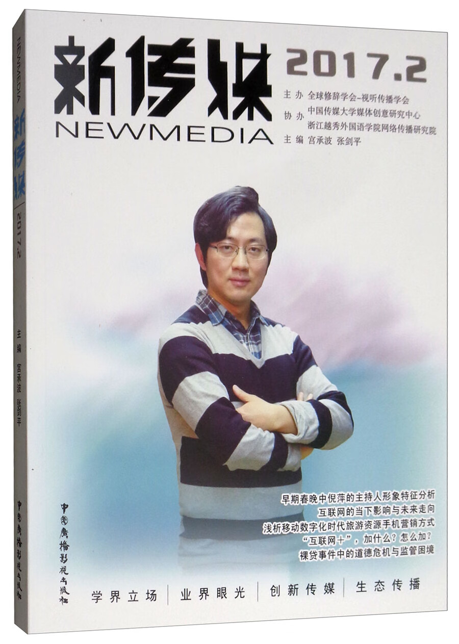 新传媒（2017.2）