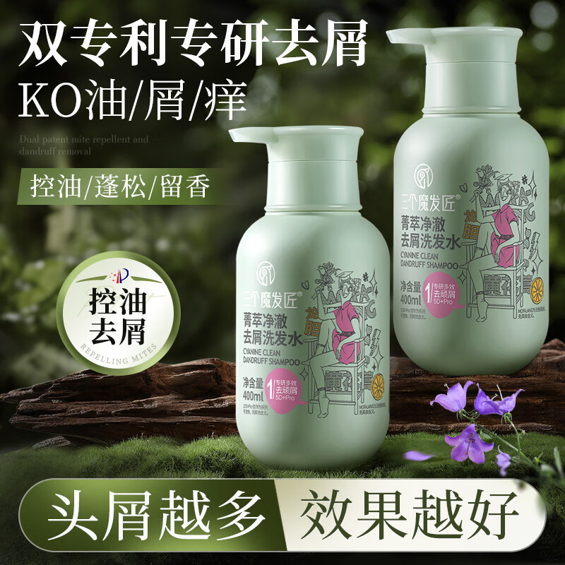 三个魔发匠洗发水去屑舒痒洗发液控油蓬松洗发乳洗护套装清爽洗发露 去屑控油洗发水 400ml*2瓶