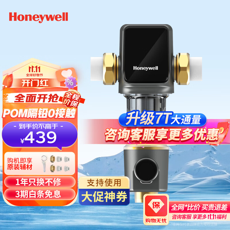 霍尼韦尔（Honeywell）前置过滤器 全屋自来水净化过滤净水器家用管道7吨大流量40微米精滤3合1虹吸正反向冲洗立体刮洗 【自主安装】PFF20T12-EC怎么看?