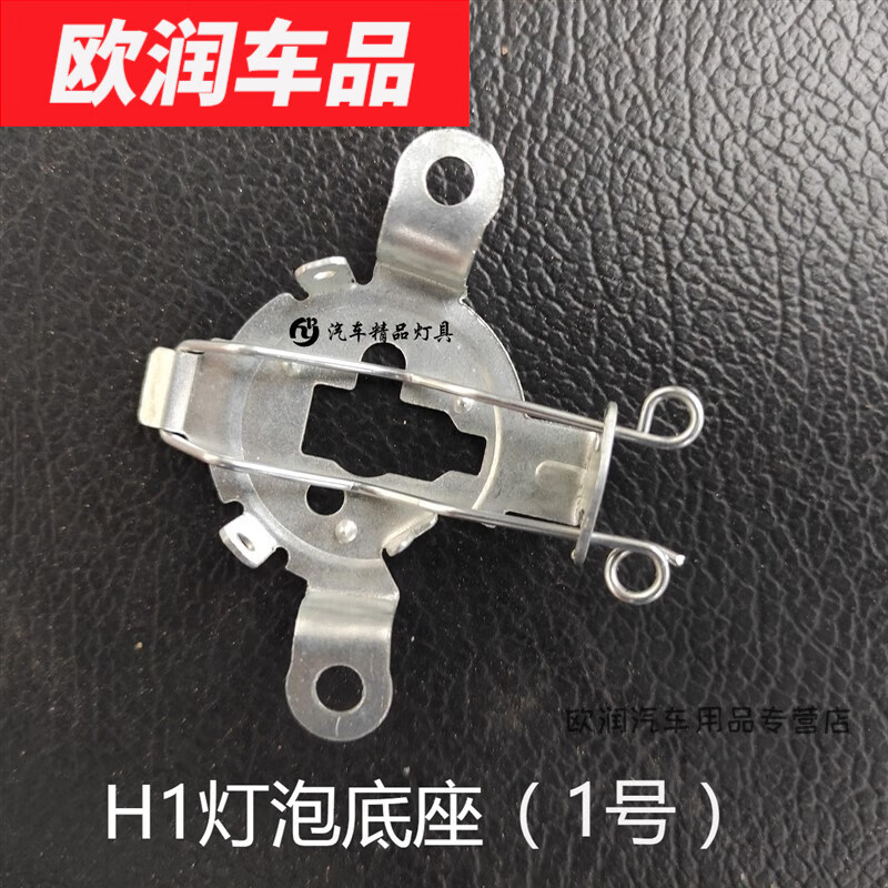 polo大灯远光h1灯座h4卡座h3灯泡固定扣弹簧卡子 1号h1灯泡底座1只