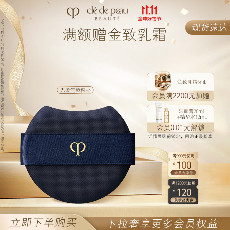 肌肤之钥（CPB）光柔气垫粉扑N 轻松上妆专用化妆工具 生日礼物送女友怎么看?