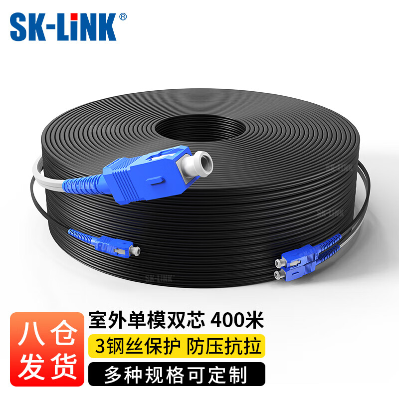 SK-LINK 单模双芯光纤皮线光缆 室外2芯3钢丝SC光纤线蝶形低烟无卤400米尾纤光纤入户线SWGL2SM-400M (SC)