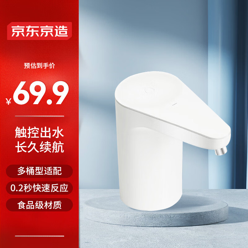 京东京造 桶装水抽水器 家用办公室饮水机泵 自动电动抽水器上水器 白色