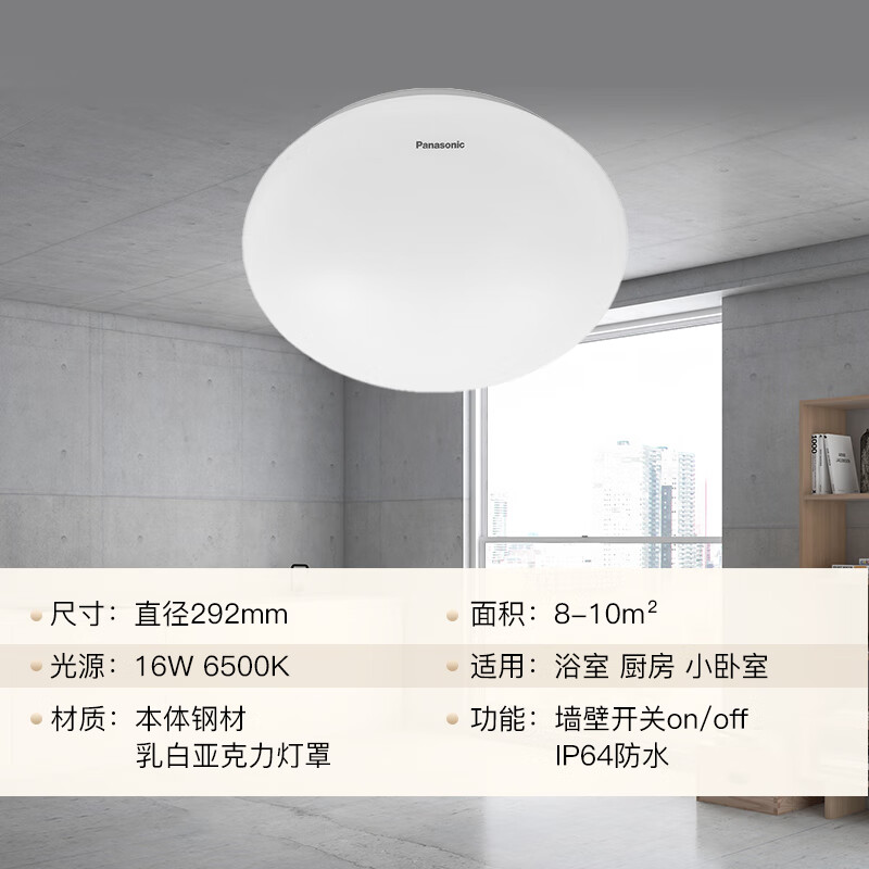 松下照明灯具现代简约厕所卫生间洗澡浴室阳台led防潮防水吸顶灯 防水