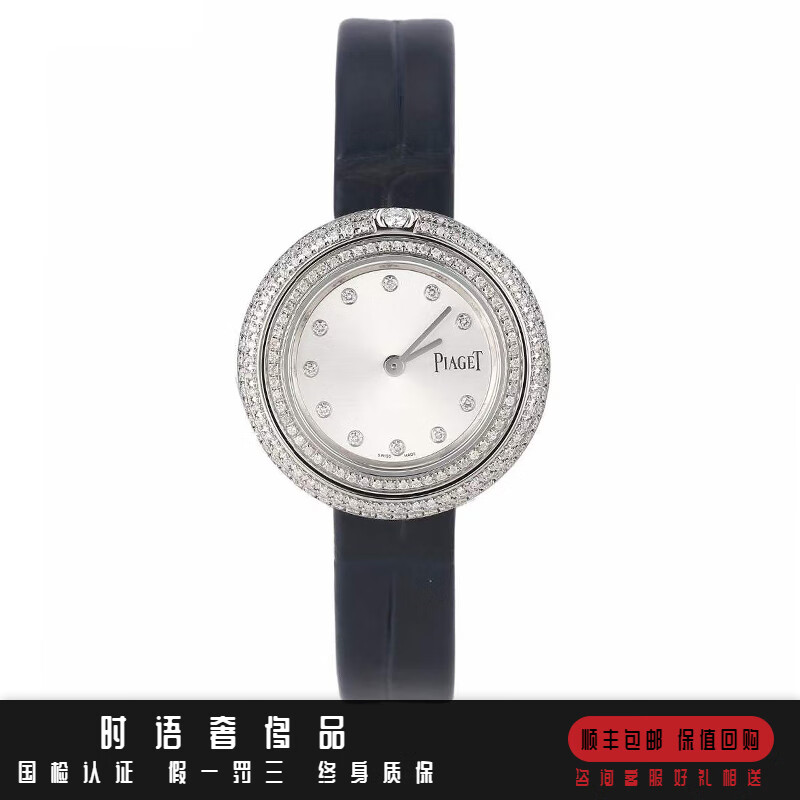 伯爵(piaget)时来运转系列 后镶钻满天星 手表女石英表 奢侈品女表 未