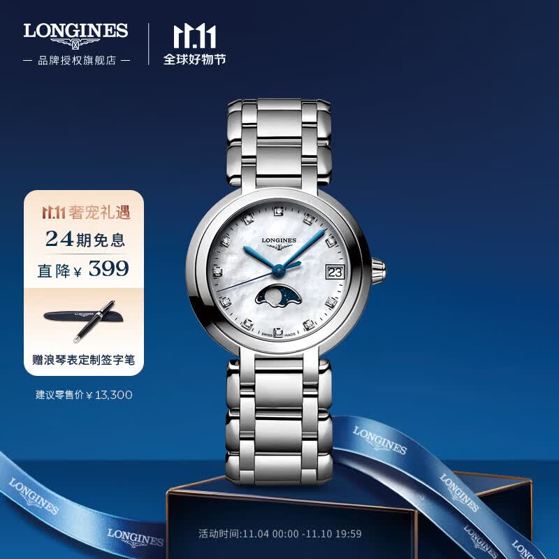 浪琴（LONGINES）瑞士手表 心月系列 月相石英钢带女表 L81154876怎么看?