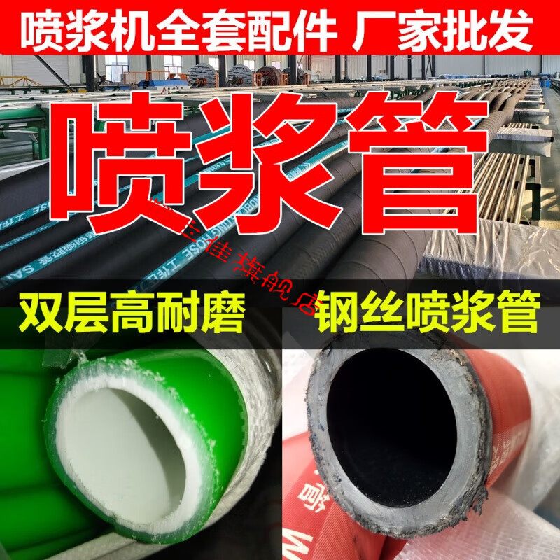 zhio 喷浆机配件喷锚机钢丝喷砂管喷浆管橡胶双层高耐磨大白管风 全套