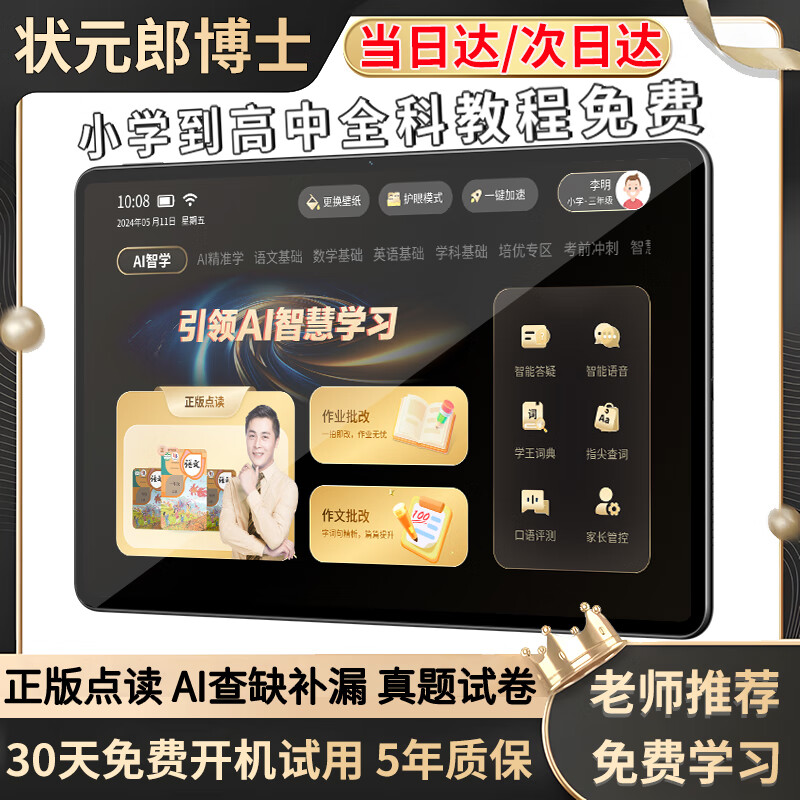 状元郎博士学习机平板12英寸2K护眼屏英语课本同步点读机儿童家教机幼小学初中高中智慧眼指读学生平板电脑 12英寸【10+256G】同步课堂+指读+家长管控