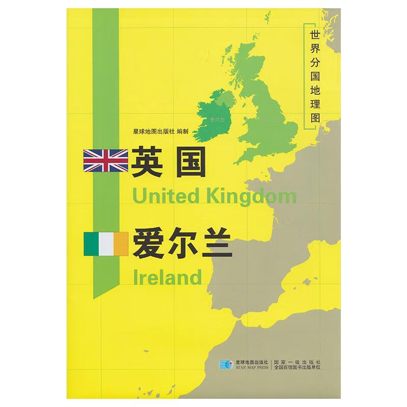 英国爱尔兰 世界分国地理图