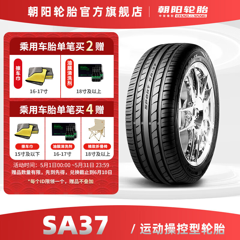 朝阳(ChaoYang)轮胎 高性能轿车小汽车轮胎 SA37系列 强劲抓地 255/45R17 102W