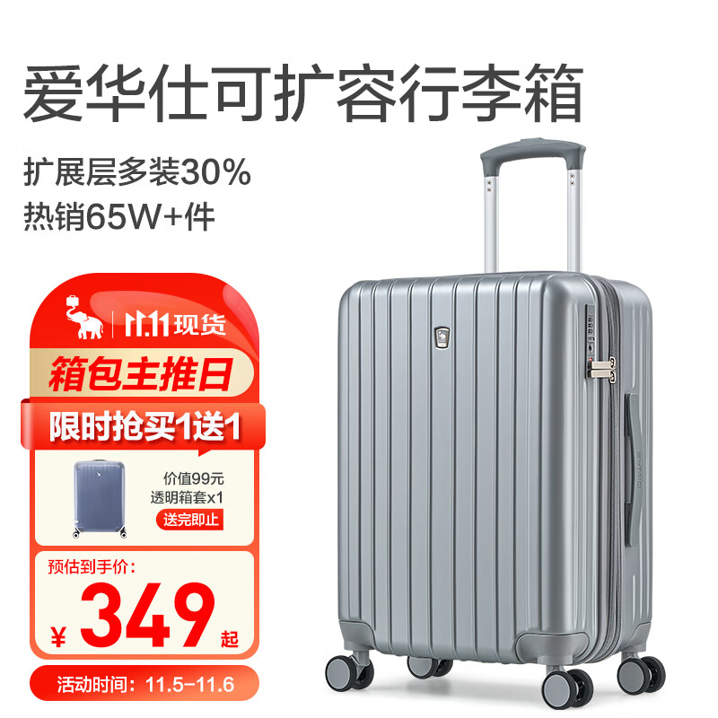 爱华仕行李箱男拉杆箱女大容量旅行箱24英寸万向轮密码箱可扩展箱太空银属于什么档次？
