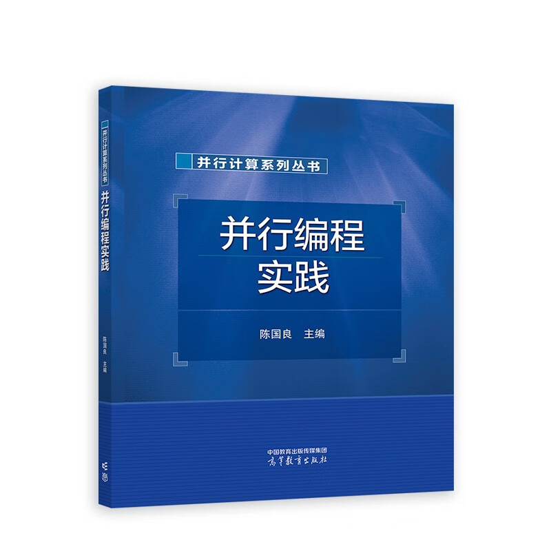 并行编程实践详情图