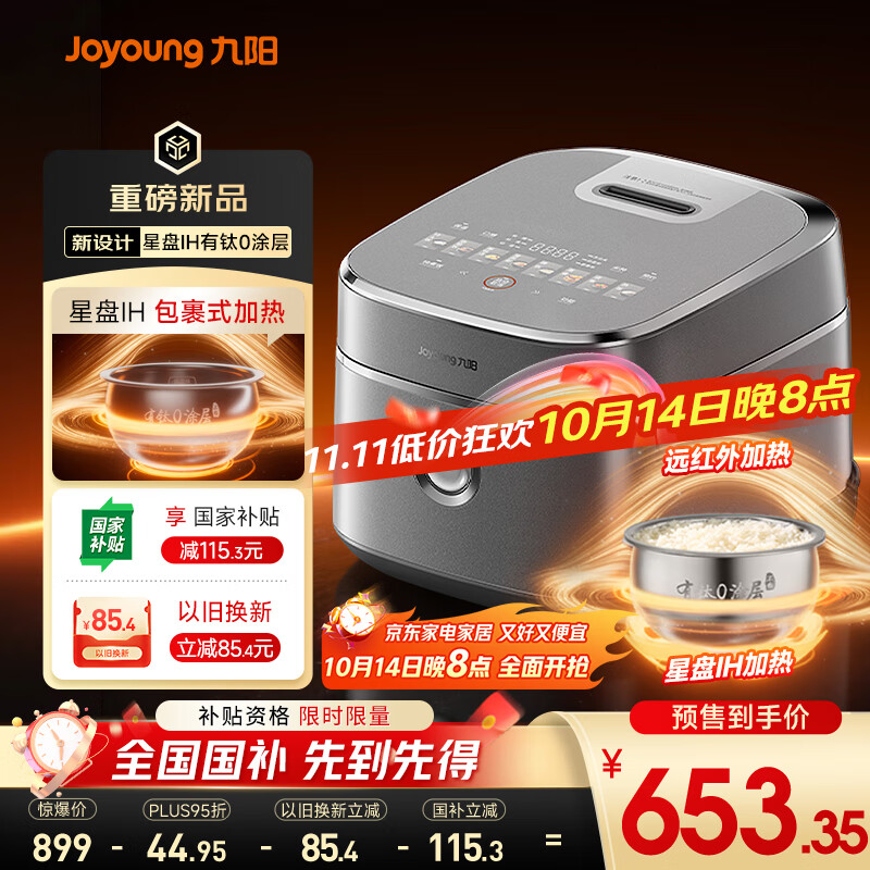九阳（Joyoung）【星盘IH加热】有钛0涂层电饭煲电饭锅4升3-4人远红外1300W风冷水润膜40N1U Pro