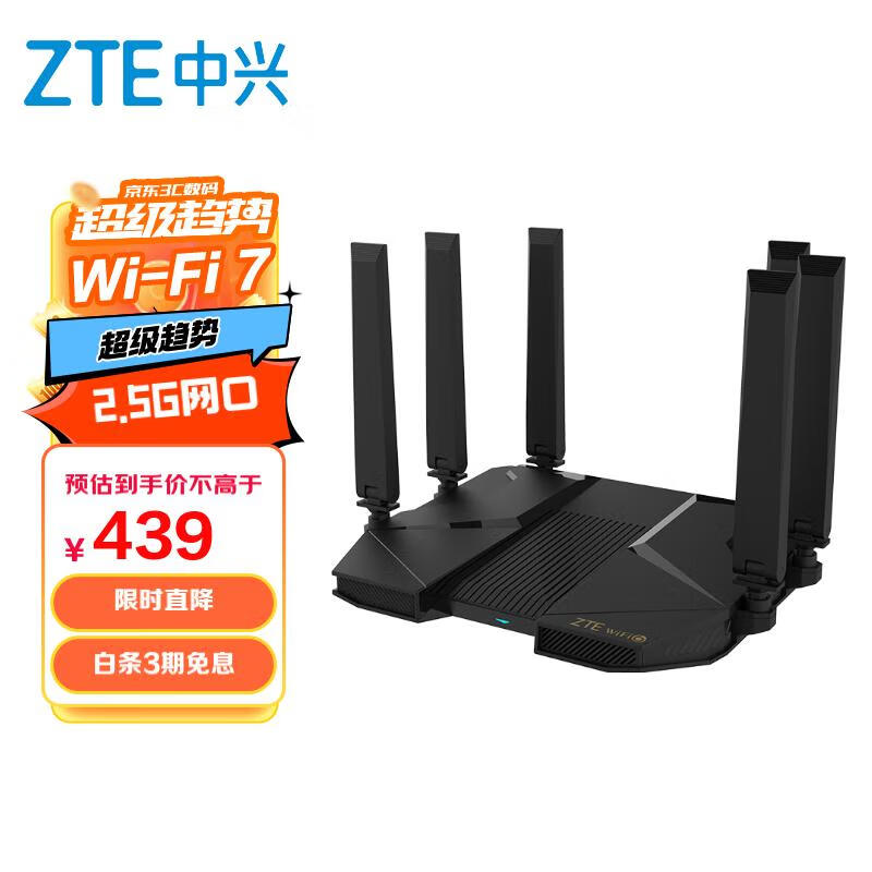 中兴（ZTE） AX5400Pro双频千兆 自研12核主芯片 2.5G端口mesh无线路由器 wifi6 电竞路由穿墙大覆盖