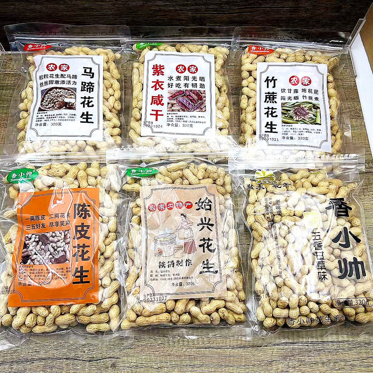 辰堂韶关特产香小帅始兴花生320g袋咸香酥脆小粒盐水花生坚果炒货零食