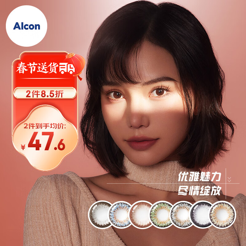 爱尔康（Alcon）美瞳彩色隐形眼镜视康睛彩天天抛 日抛 10片装 浅棕色 250度