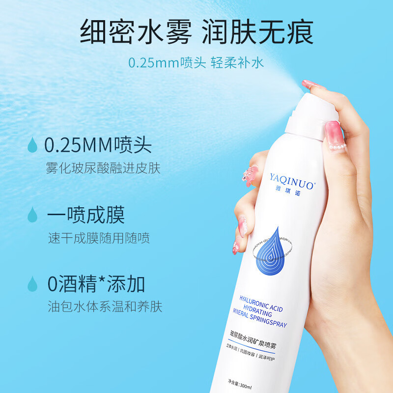 玻尿酸爽肤水补水喷雾水精华水退暗沉湿敷水女 补水喷雾瓶 300ml