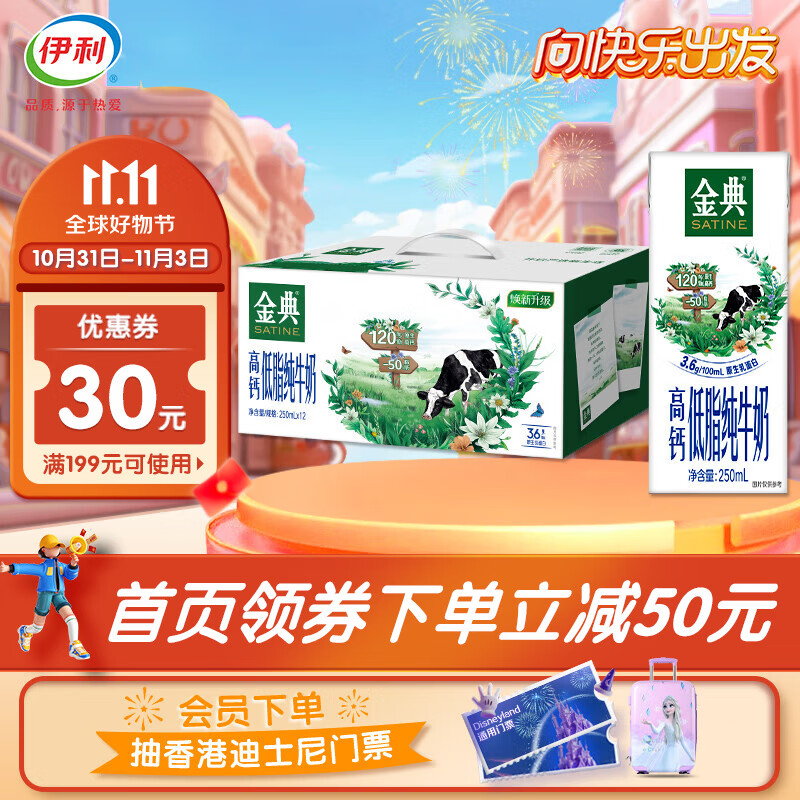 伊利金典高钙低脂纯牛奶250ml*12盒/箱  脂肪含量减半 礼盒装 8月产怎么看?