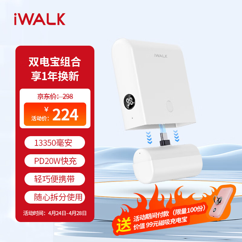 爱沃可（iWALK）胶囊充电宝充电仓组合便携移动电源13500毫安大容量快充可上飞机适用华为、小米、iphone15 白