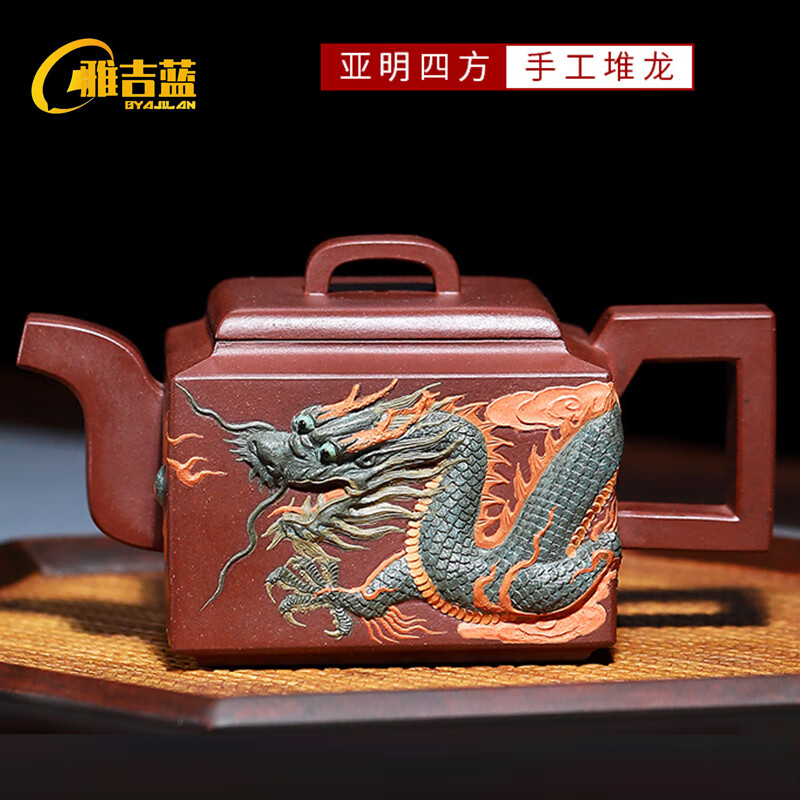雅吉蓝正宗国工紫砂亚明四方壶纯手工名家周孝忠堆龙泡茶壶大容量紫砂