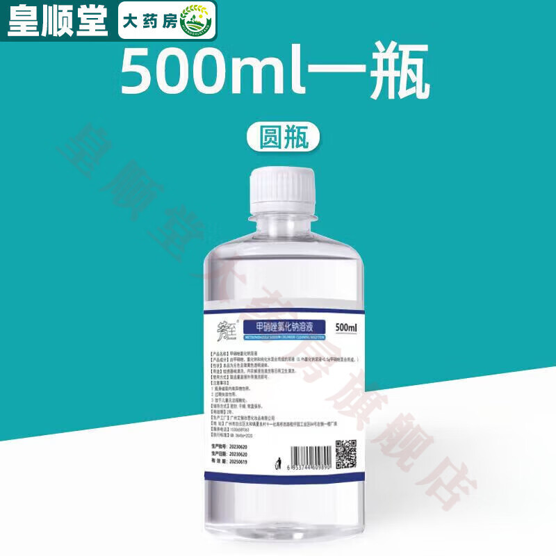 【药房直售】甲硝i唑水氯化钠溶液 纹绣纹眉漂唇美容消毒敷脸敷痘痘洗