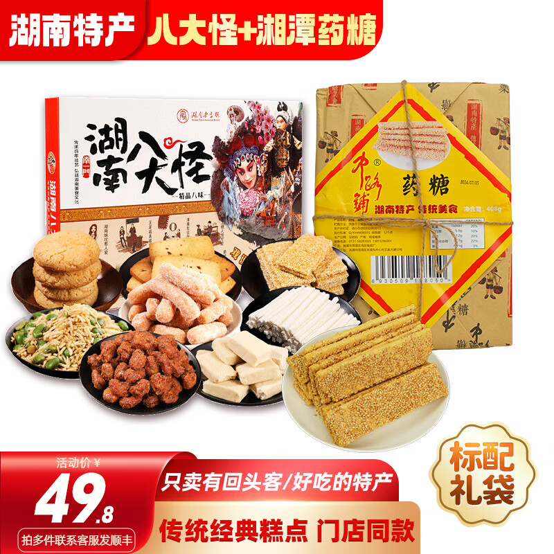 中路铺湘潭药糖特产芝麻糖纯手工薄脆焦切湖南传统糕点小吃长辈伴手礼