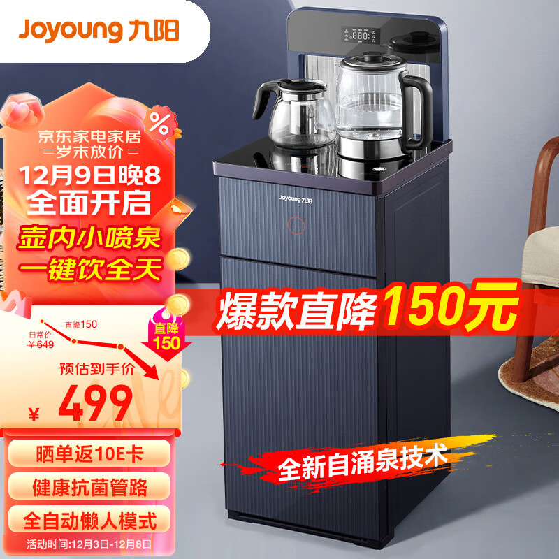 九阳JYW-JCM85茶吧机好不好，值得购买吗？买前必知的评测报告！商品图