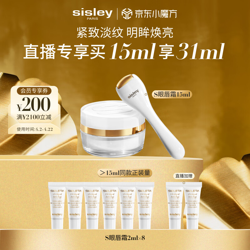 希思黎（Sisley）抗皱修活御致眼唇霜15ml眼霜提拉紧致补水保湿护肤品套装生日礼物