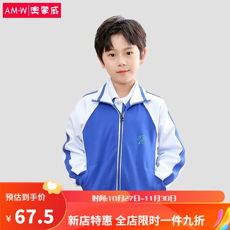 奥蒙威奥蒙威 深圳统一校服冬季小学校服运动服小学生男女套装AMW-XF-04 小学男款外套 140怎么看?
