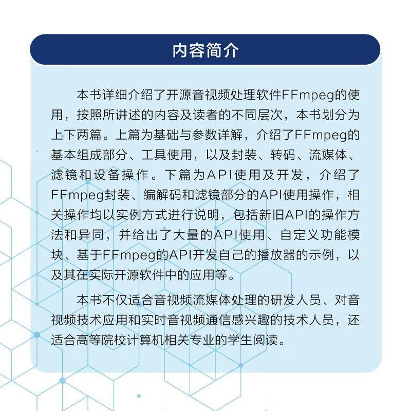 深入理解FFmpeg刘歧电子与通信9787115621368