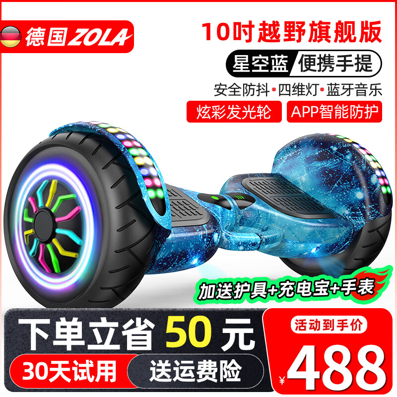 左拉（ZOLA）兒童電動(dòng)平衡車3-6-12歲智能體感10歲到15歲以上成人自動(dòng)平行車 10吋越野旗艦藍(lán)【APP+炫光輪】