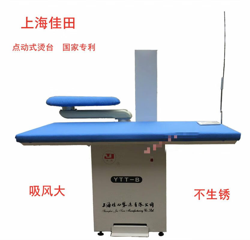 上海佳田烫台ytt-b自吸风熨烫衣台带模头摇臂点动 服装厂干洗店烫