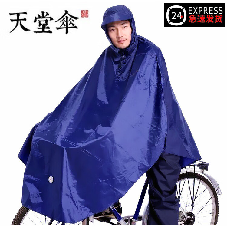 天堂雨衣電動自行車雨衣單人男女騎行自行車單車學(xué)生雨衣雨披 絳紅 XXL 1件