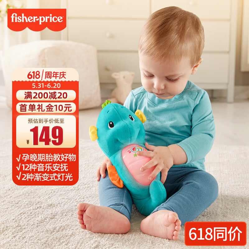 费雪（Fisher-Price）生日礼物小海马哄睡宝宝安抚玩偶-新版声光安抚海马（蓝色）GCK71