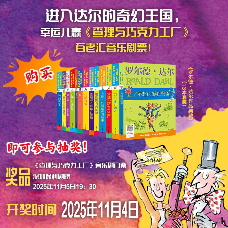 【正版包邮 系列自选】罗尔德达尔作品典藏全套13册可选 了不起的狐狸爸爸查理和巧克力工厂女巫好心眼儿巨人查理和大玻璃升降机玛蒂尔达好小子独闯天下詹姆斯与大仙桃世界冠军丹尼魔法手指等 全套13册