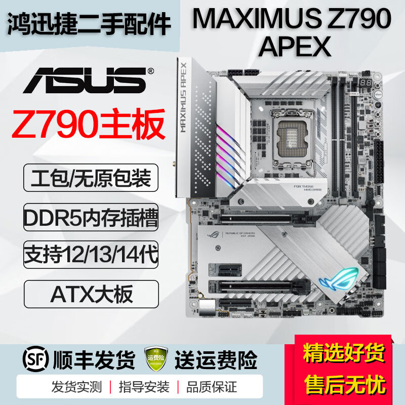 华硕 Z790二手主板 大师重炮手猛禽 ROG玩家国度 吹雪系列电竞1700针支持12代13代14代 ROG MAXIMUS Z790 APEX 95成新